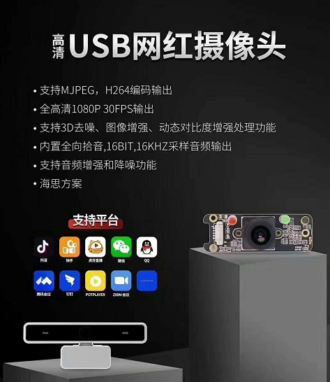 USB網(wǎng)紅直播攝像頭,視頻會(huì)議,網(wǎng)上遠(yuǎn)程教學(xué),視頻通話攝像機(jī)海思方案USB攝像頭參數(shù)